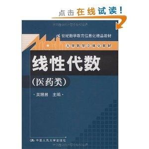 21世紀數學教育信息化精品教材 線性代數立體化教材的教育信息咨詢