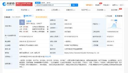 樊保榮卸任好未來教育信息咨詢職務(wù)，馮星星接任新負(fù)責(zé)人