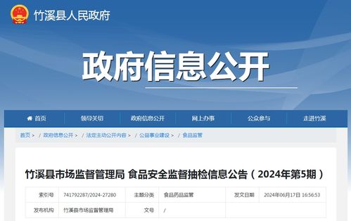 湖北省竹溪縣市場(chǎng)監(jiān)督管理局食品安全監(jiān)督抽檢信息公告（2024年第5期）