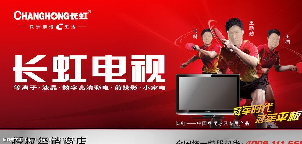 長(zhǎng)虹電視 超越視界，智享未來(lái)——廣告宣傳圖片與電視廣告的融合藝術(shù)
